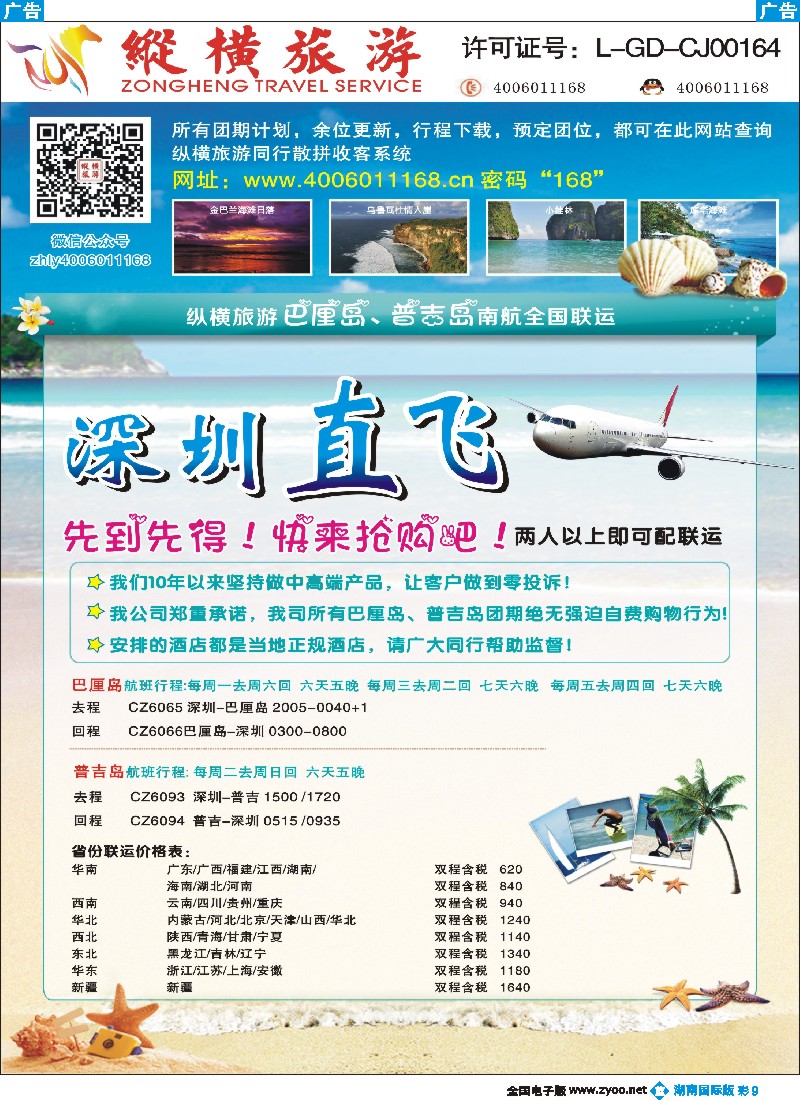 B彩009 纵横泰国、普吉岛行程计划.03