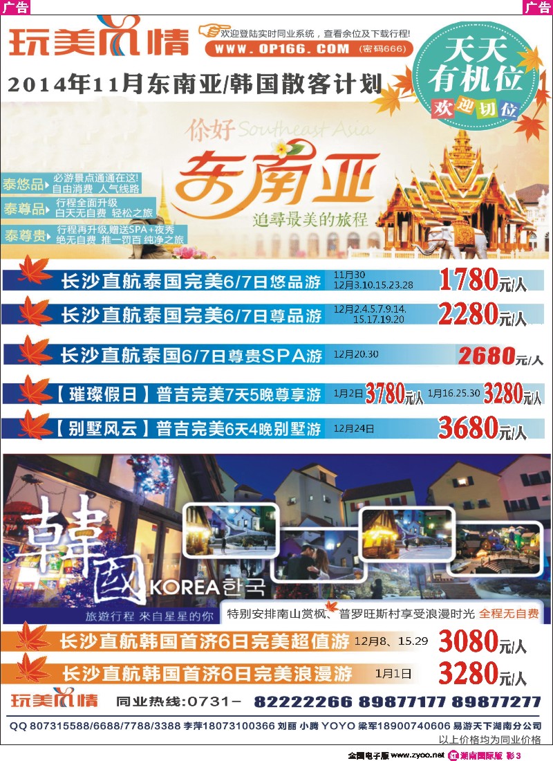 R彩003 玩美风情-东南亚计划