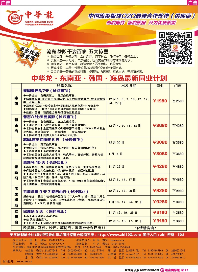 R彩017 中华龙·东南亚全国联运