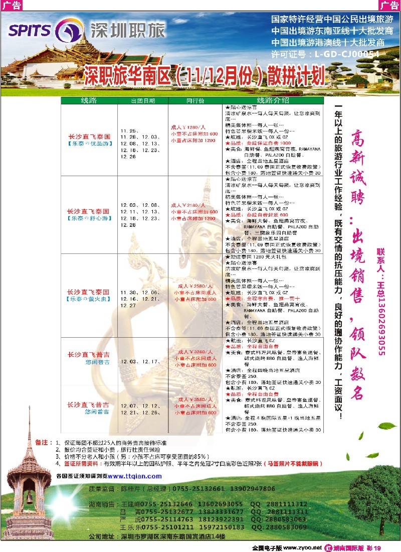 R彩019 深圳职旅总部-东南亚最新同行计划