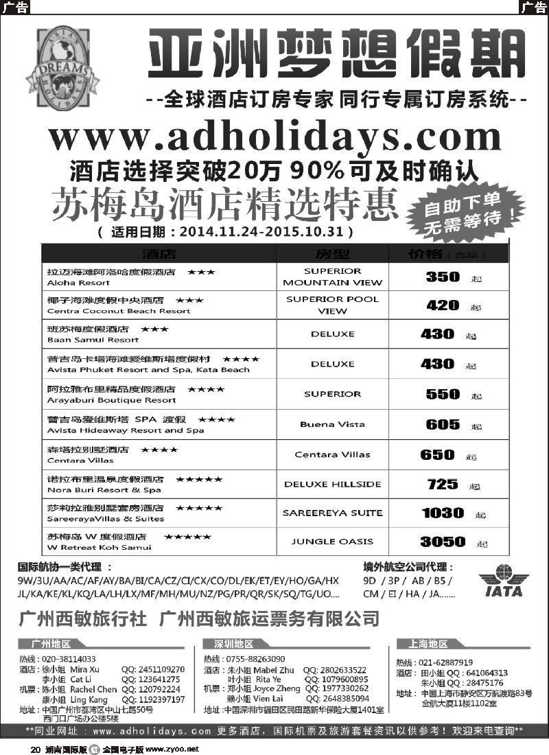 R020 全球酒店订房专家-亚洲梦想假期
