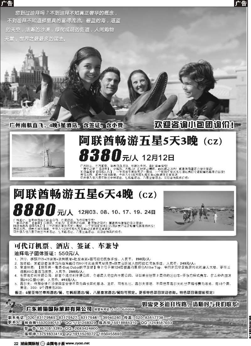 R022 迪拜专家-熊猫国旅