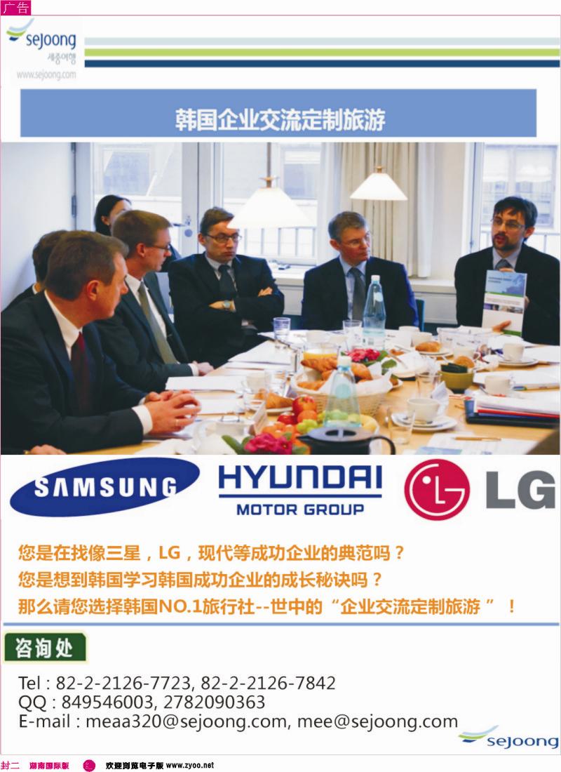 韩国企业交流定制游（世中旅行社）