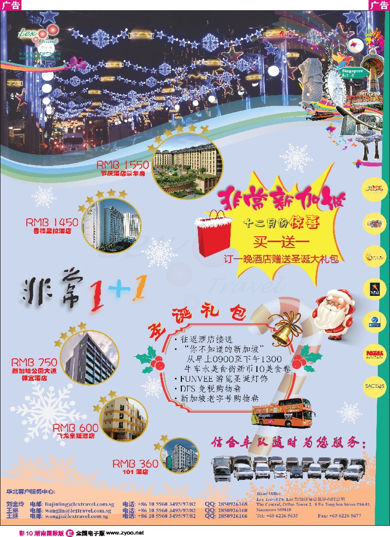 R彩010 新加坡信合旅游有限公司