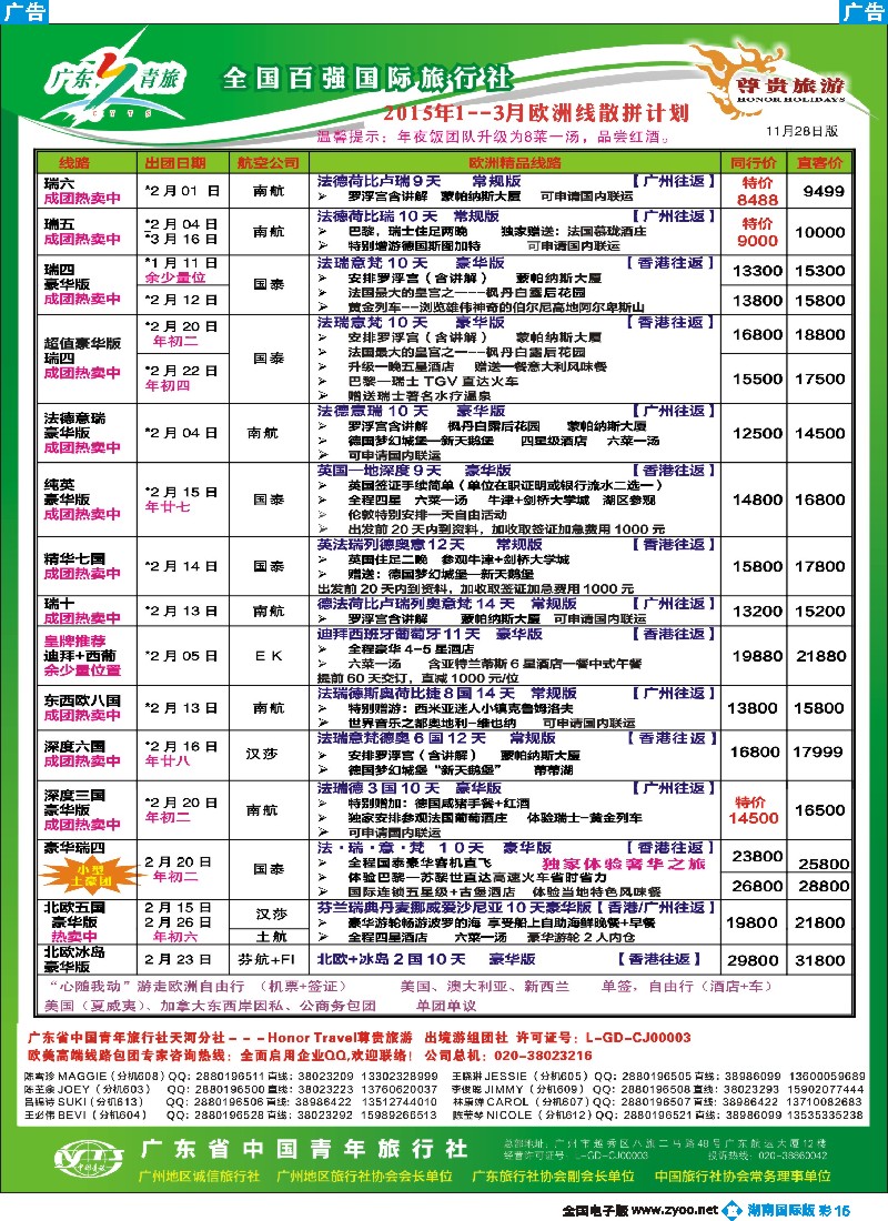 B彩015 尊贵旅游--2015年1-3月欧洲线散拼计划