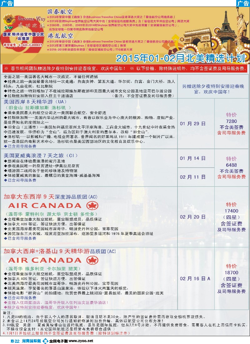 B彩022 广州成功之旅－－欧洲、美洲、南美计划