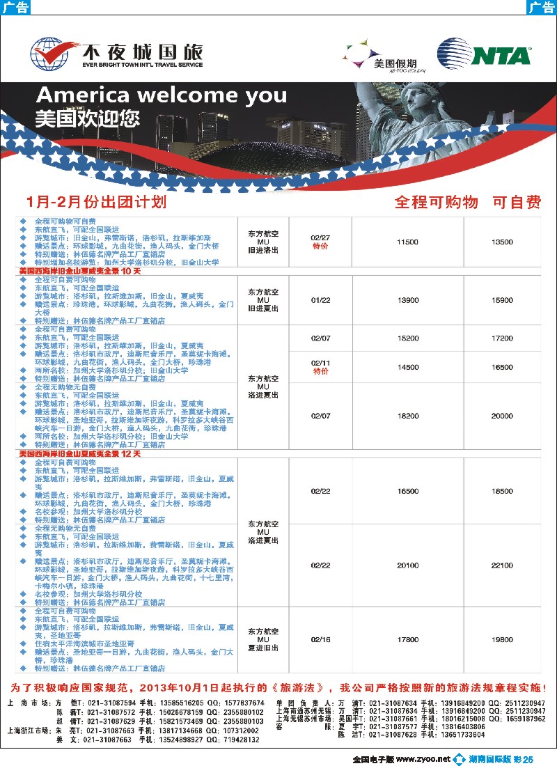 B彩025 上海不夜城美洲部（美图假期）
