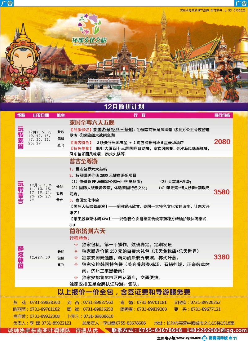 B彩011 环球文化之旅东南亚专线计划【泰国，泰新马，新马】