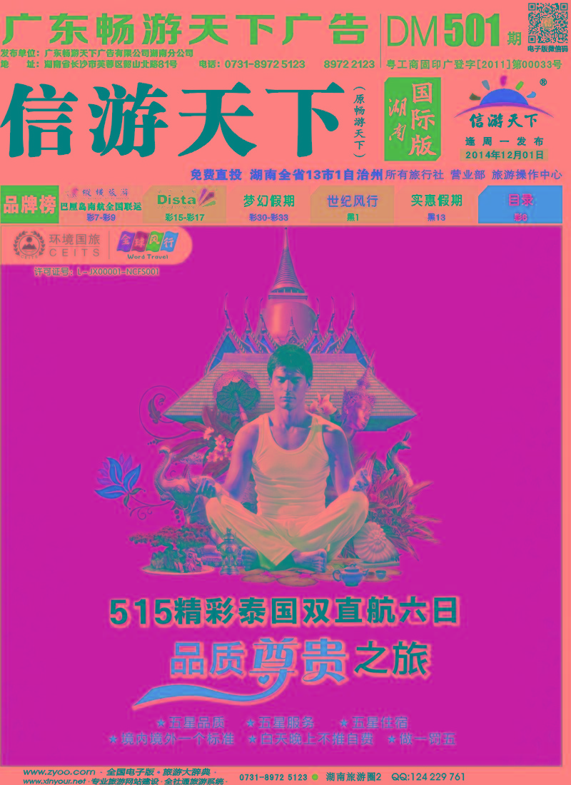 江西环境国际旅行社--全球风行(国际版)