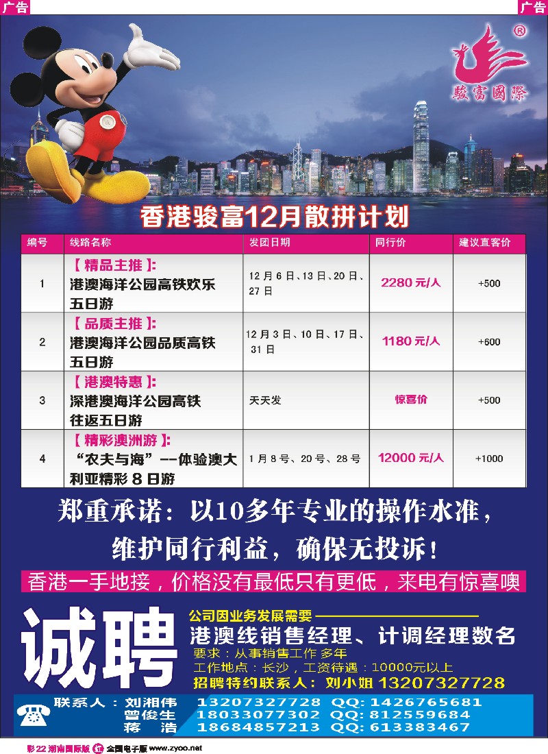 R彩022 香港骏富国际旅行社-港澳／常规／半品／散拼计划