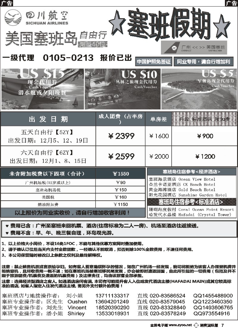 B007 塞班假期&塞班一级代理