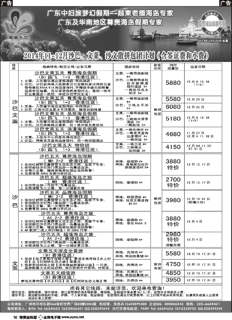 B010 梦幻假期--2014年12月沙巴文莱散拼包团计划