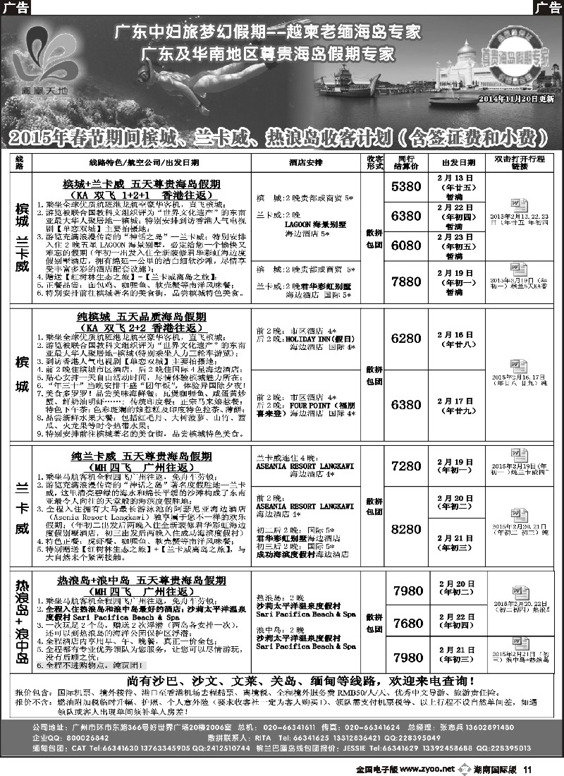 B011 梦幻假期--2015年春节槟城兰卡威热浪岛收客计划