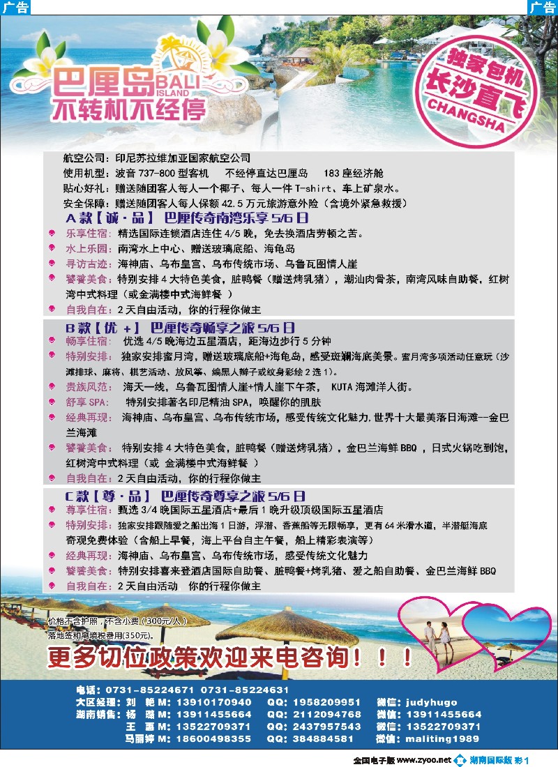 B彩001 众信旅游-巴厘岛包机