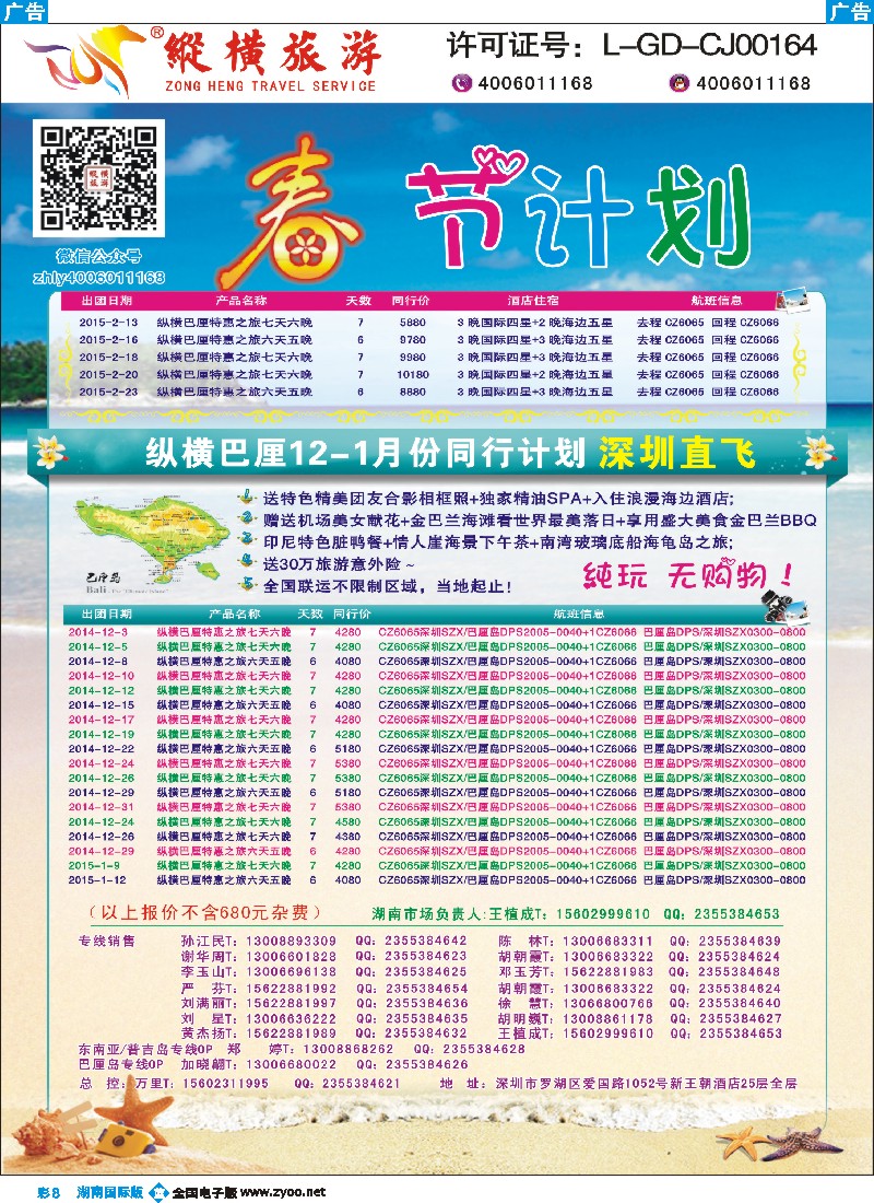 B彩008 纵横巴厘岛行程计划.02