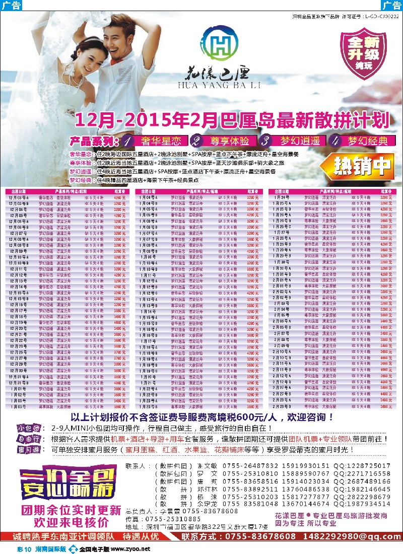 B彩010 【花漾巴厘】巴厘岛2014年12-2015年1月最新散拼计划