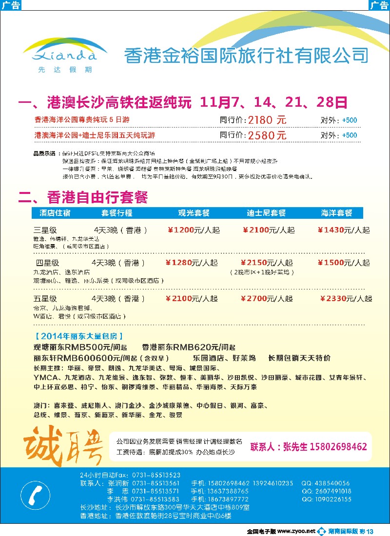 B彩013 港澳专家-香港金裕国际旅行社