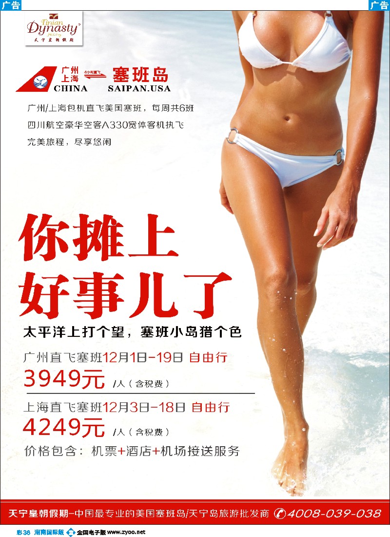 B彩038 美国塞班岛天宁岛-天宁皇朝假期