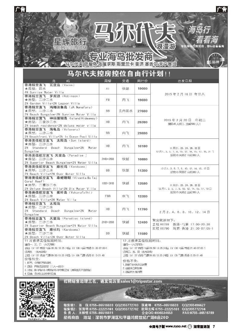 R007 星辉假期-马尔代夫计划