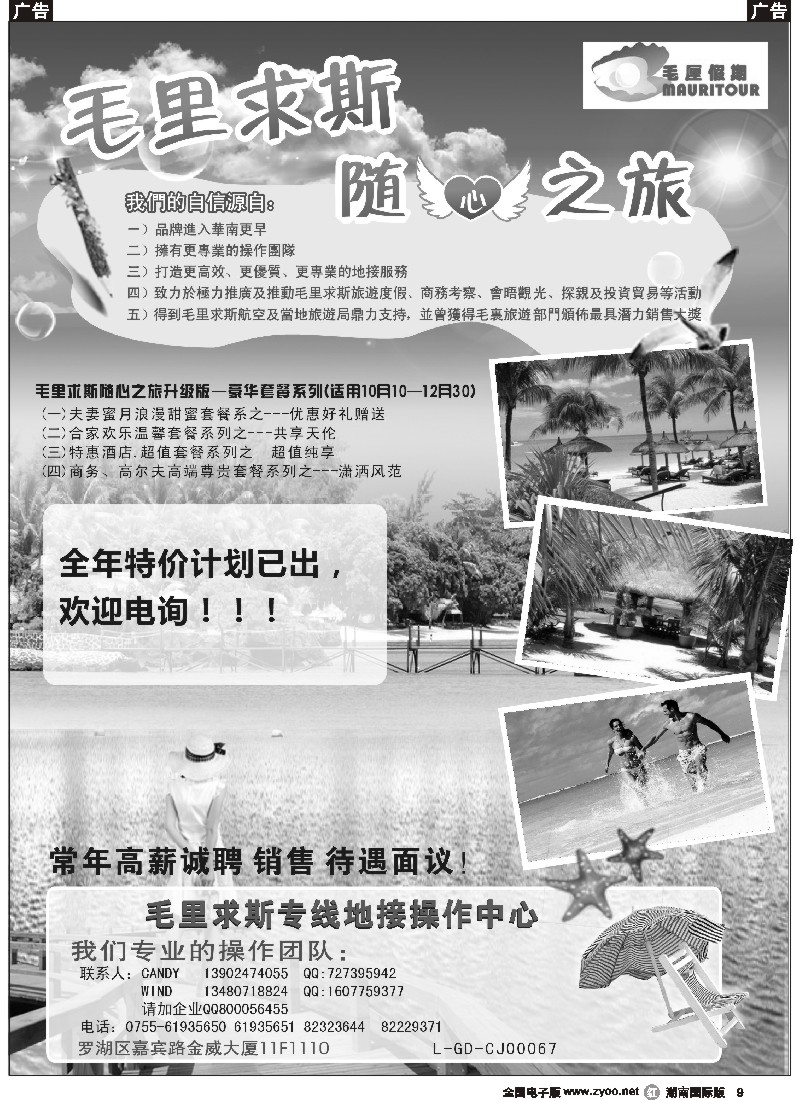 R009 毛厘假期--毛里求斯专线