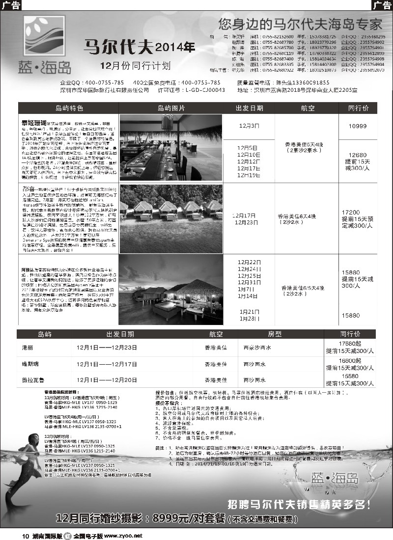 R010 蓝海岛 马尔代夫专线 婚纱促销