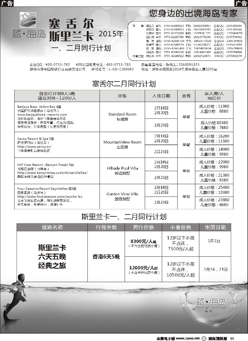R011 蓝海岛 塞班／斐济专线