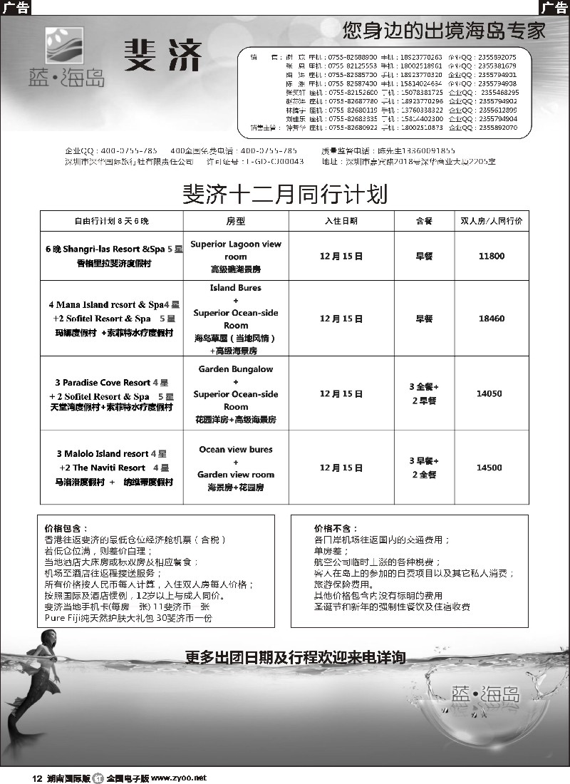 R012 蓝海岛 斯里兰卡／塞舌尔专线