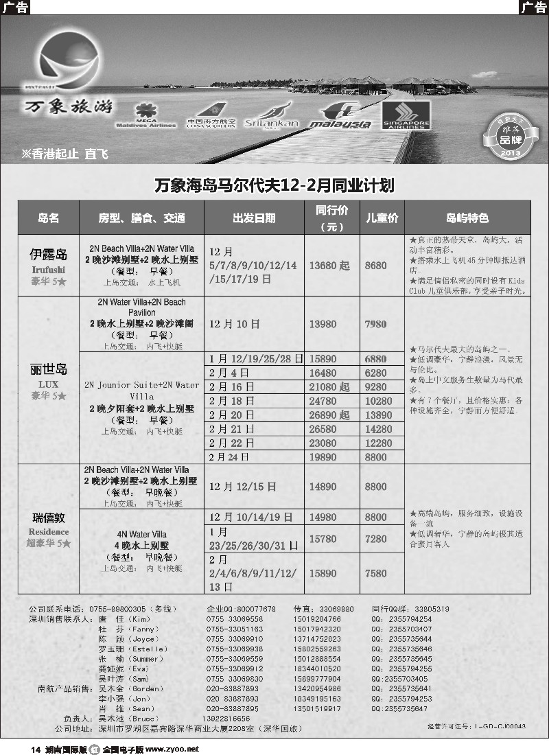 R014 万象海岛专业马尔代夫最新出团计划