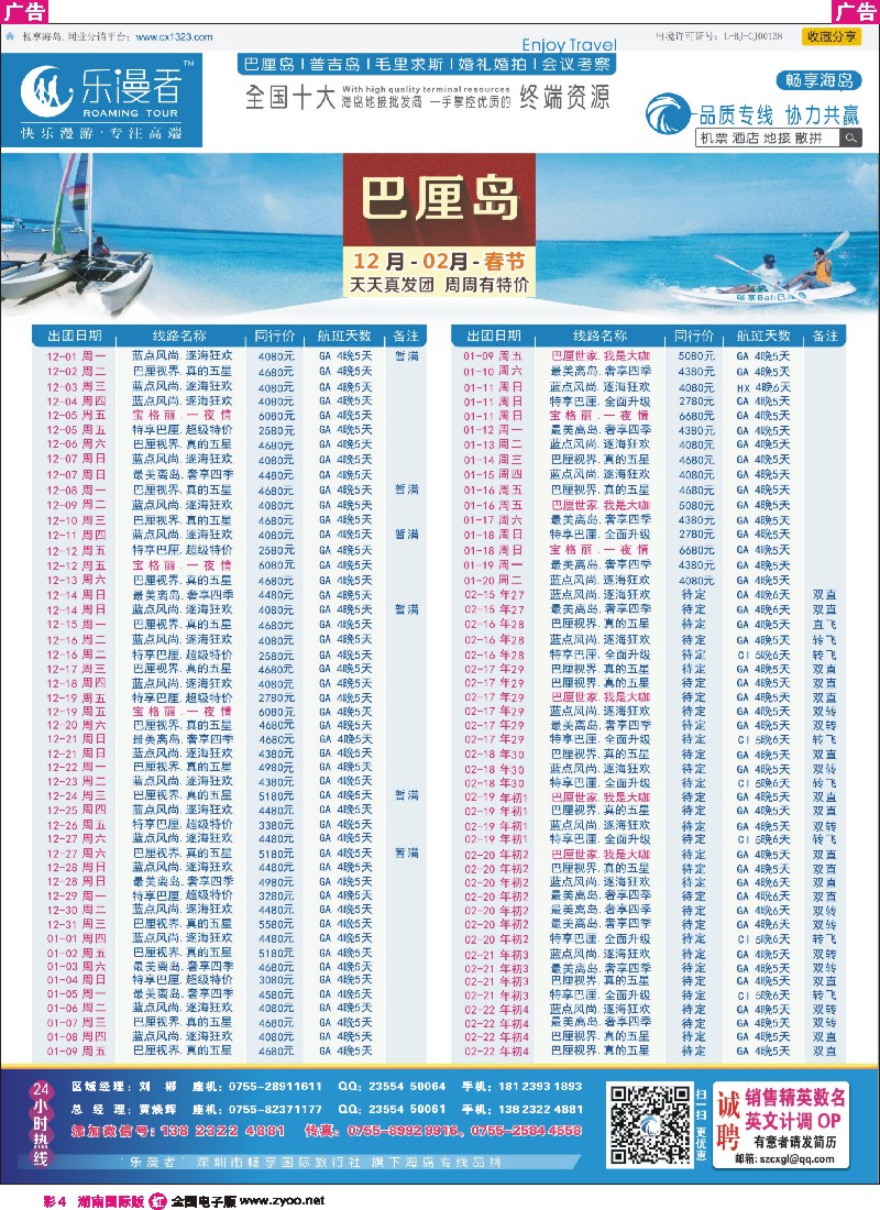 R彩004 乐漫者【巴厘岛 地接批发】天天发团