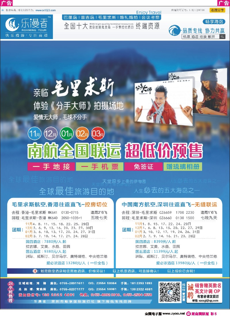 R彩005 乐漫者【毛里求斯 专业地接】全国联运