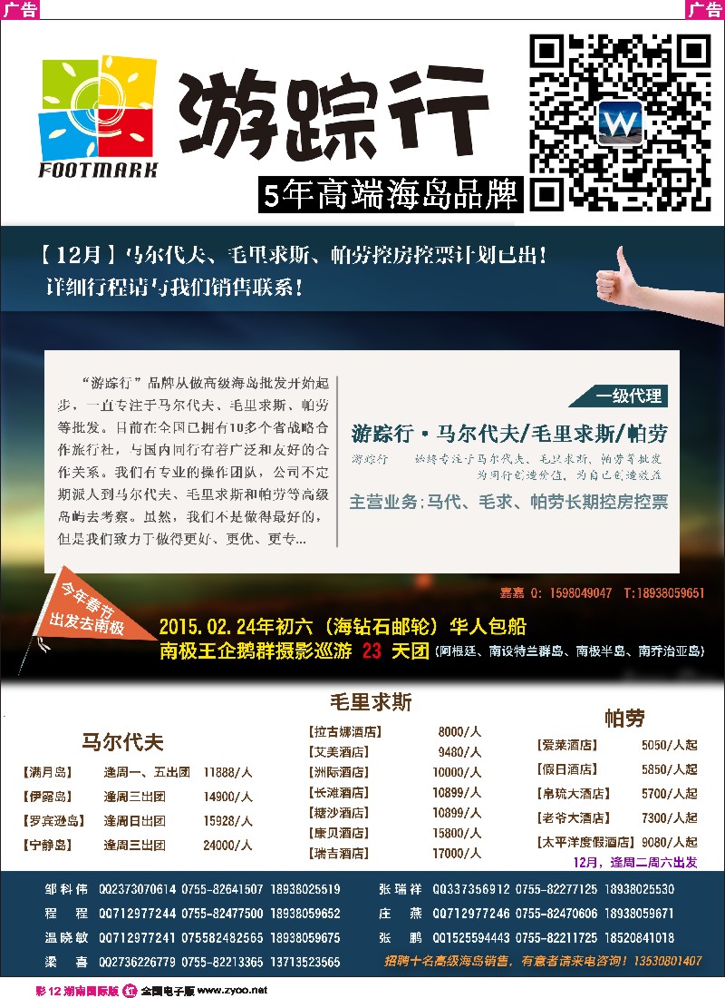 R彩012 游踪行—马尔代夫／毛里求斯／帕劳专线