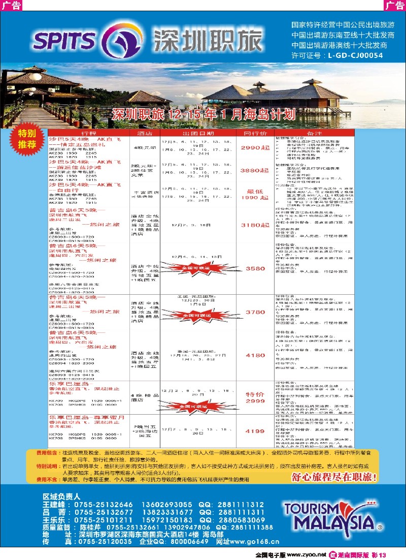 R彩013 深圳职旅总部-海岛线最新同行计划