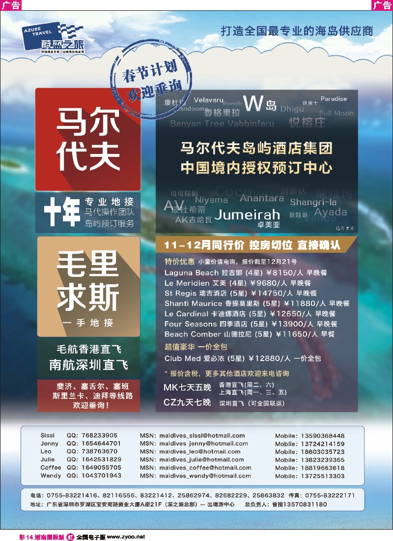 R彩014 【蔚蓝之旅】--马尔代夫、毛里求斯（切位商）