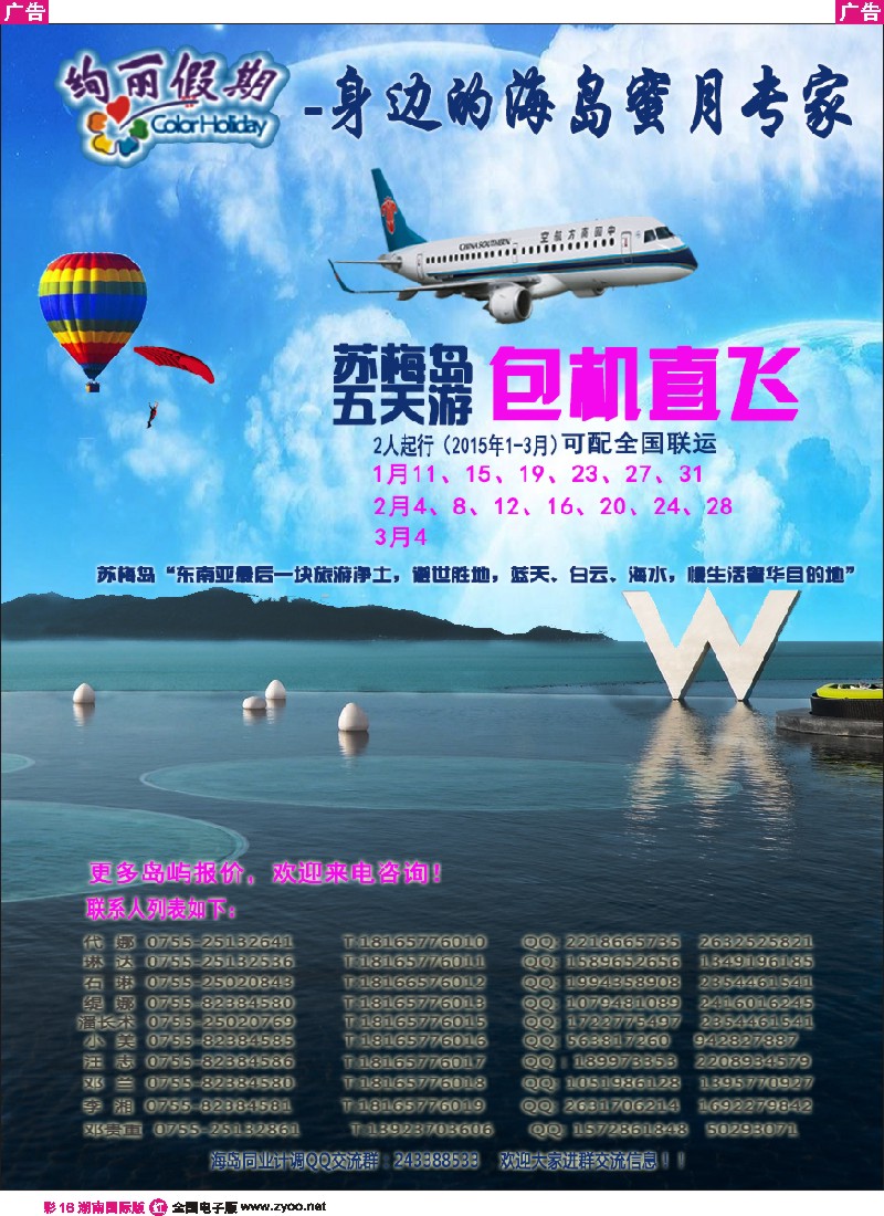 R彩016 绚丽假期-2015年1-3月深圳直飞苏梅岛计划