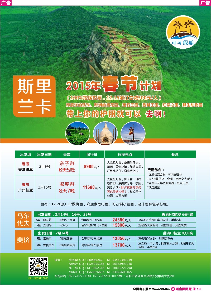 R彩019 可可假期- 斯里兰卡寒假，春节计划