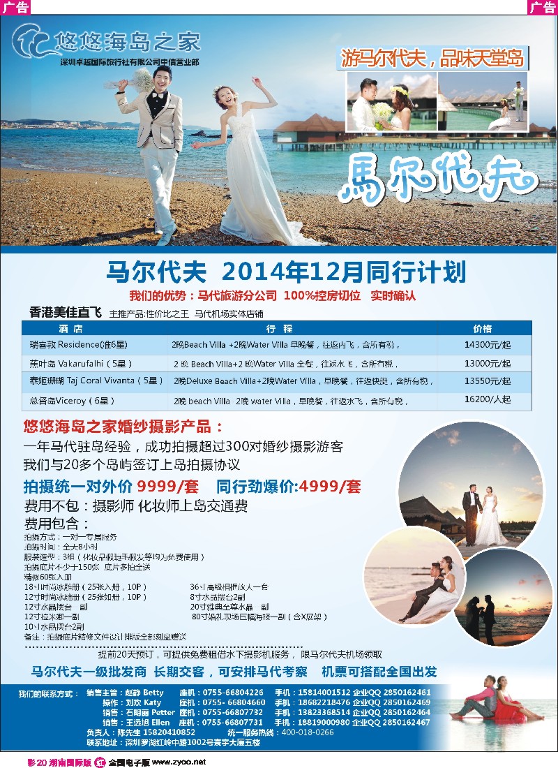 R彩020 悠悠海岛之家-马尔代夫一级批发