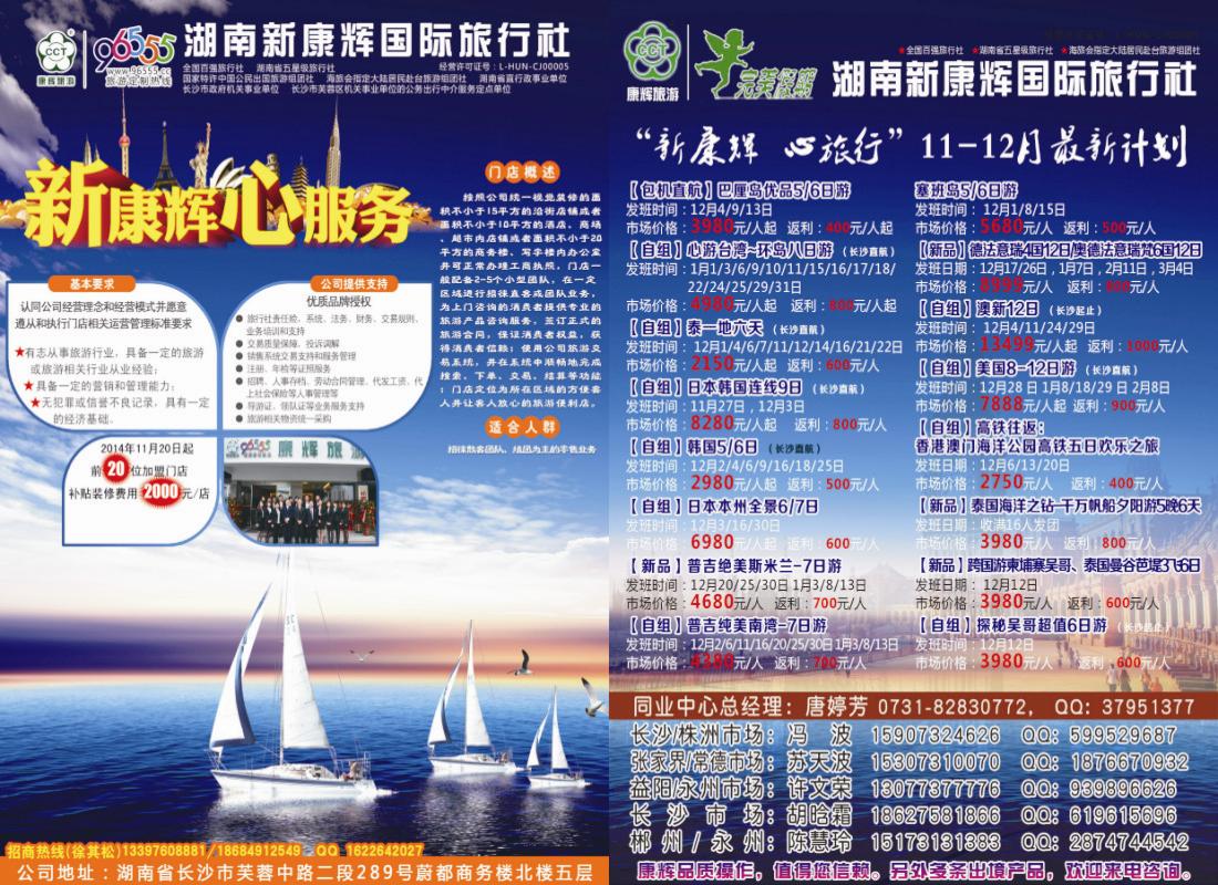 完美假期－湖南新康辉