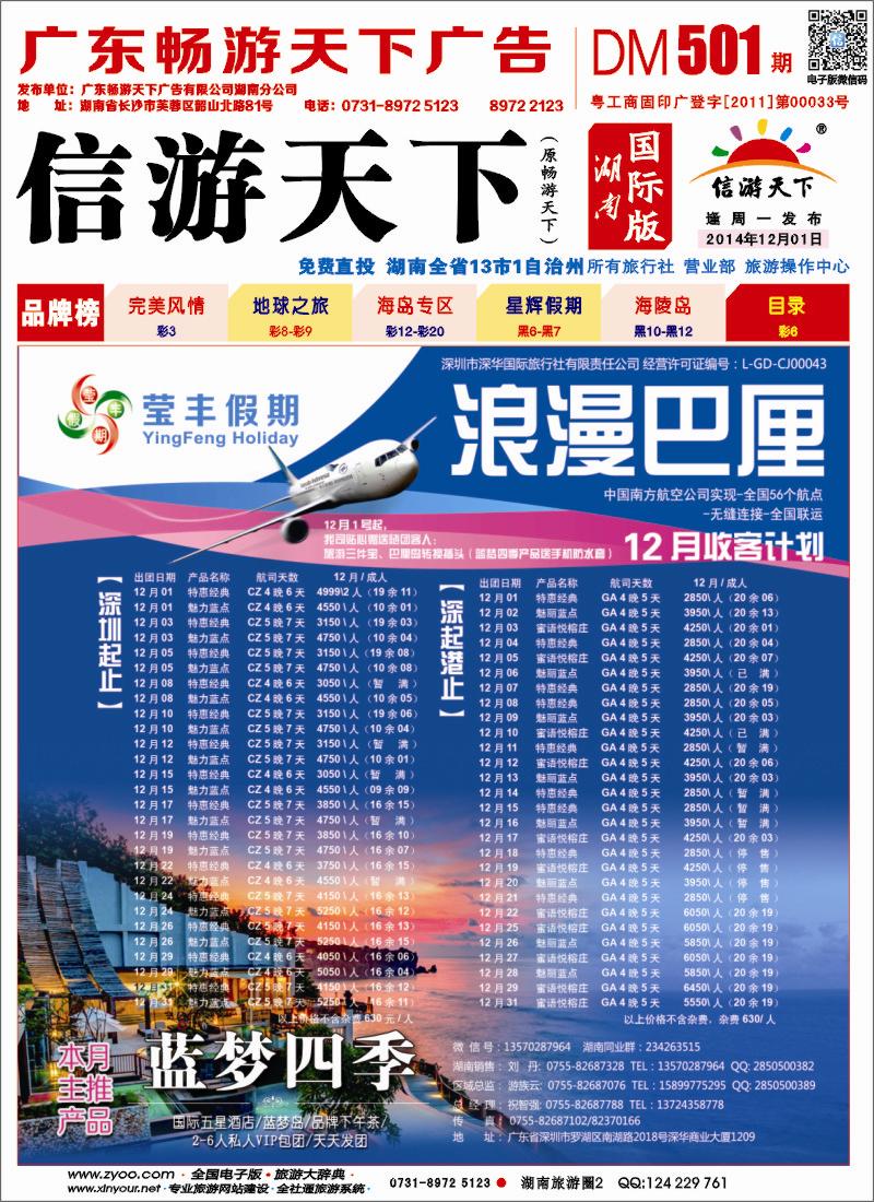 深华国旅莹丰假期 巴厘岛最新出团计划