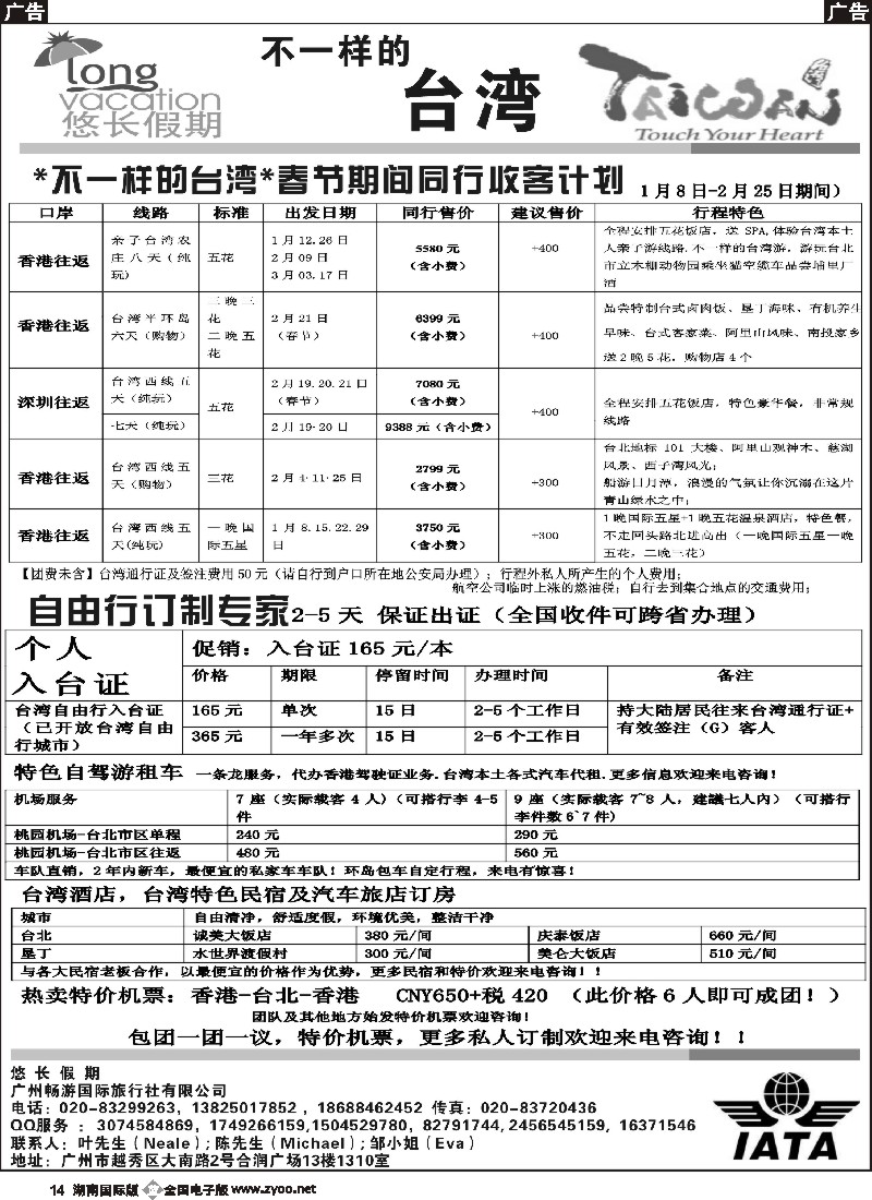 B014悠长假期——台湾专线