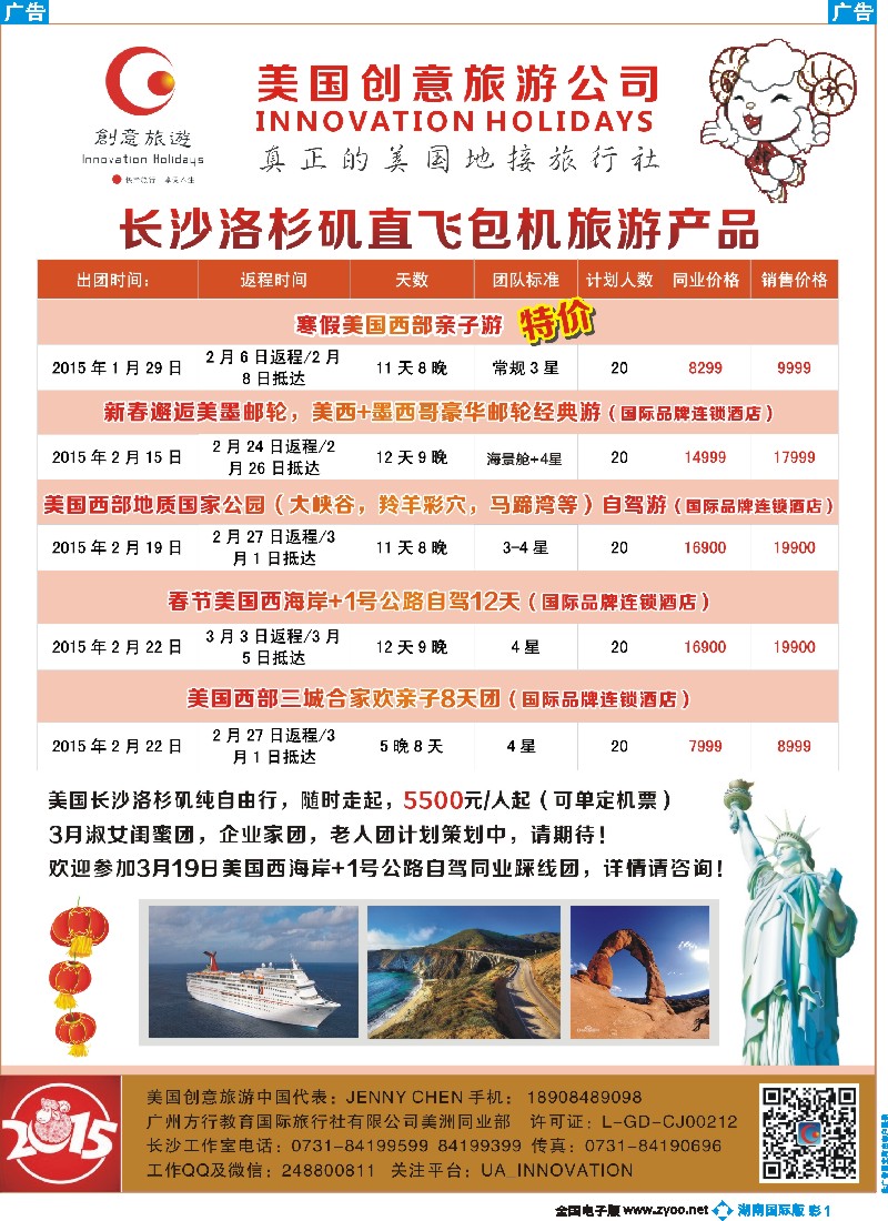 B彩001  美国创意旅游-长沙直飞洛杉矶包机线路