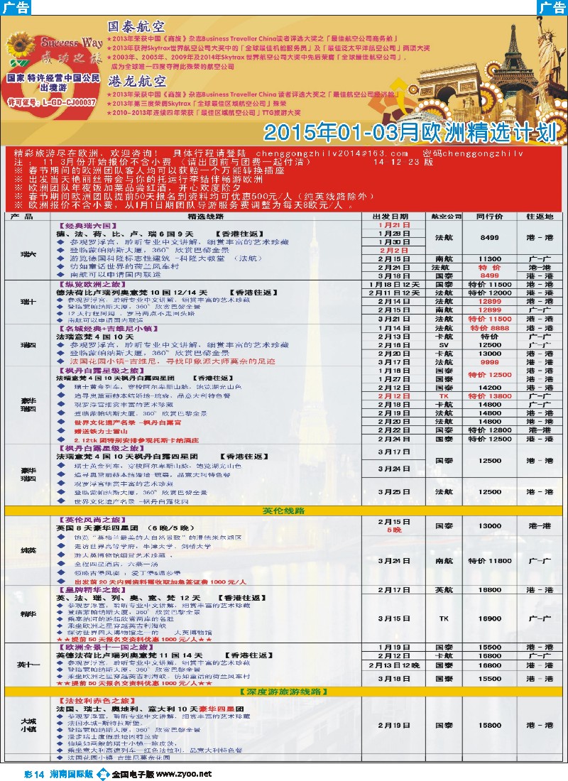 B彩014  广州成功之旅－－欧洲、美洲、南美计划