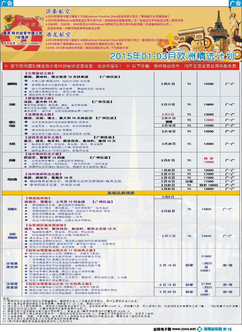 B彩015  广州成功之旅－－欧洲、美洲、南美计划