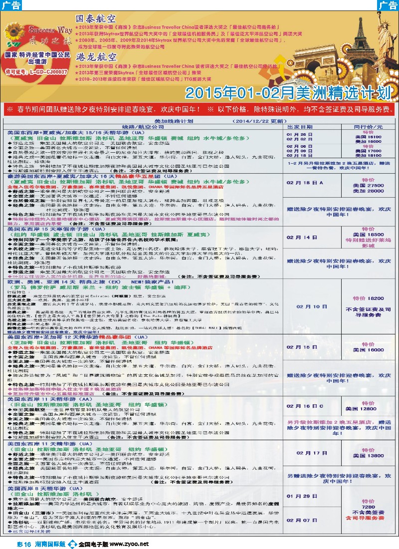 B彩016  广州成功之旅－－欧洲、美洲、南美计划
