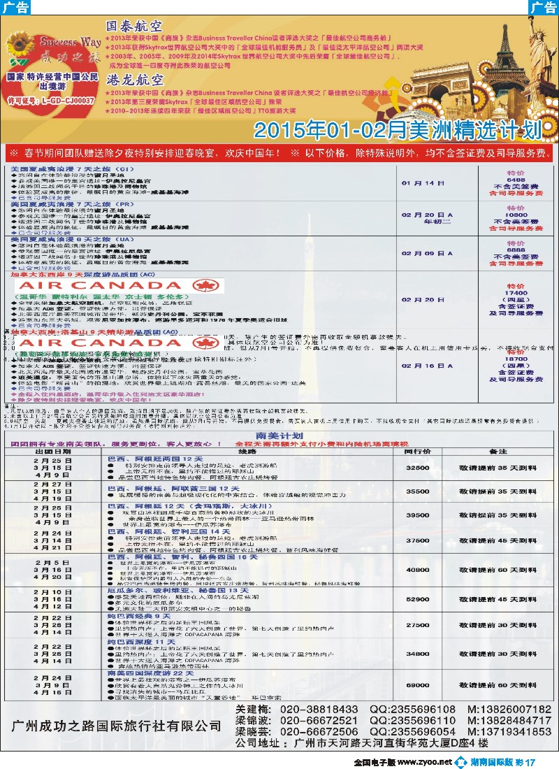 B彩017  广州成功之旅－－欧洲、美洲、南美计划
