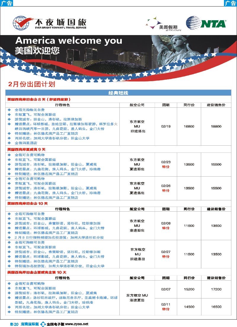 B彩020  上海不夜城美洲部（美图假期）