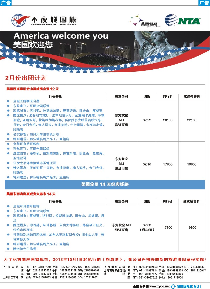 B彩021  上海不夜城美洲部（美图假期）