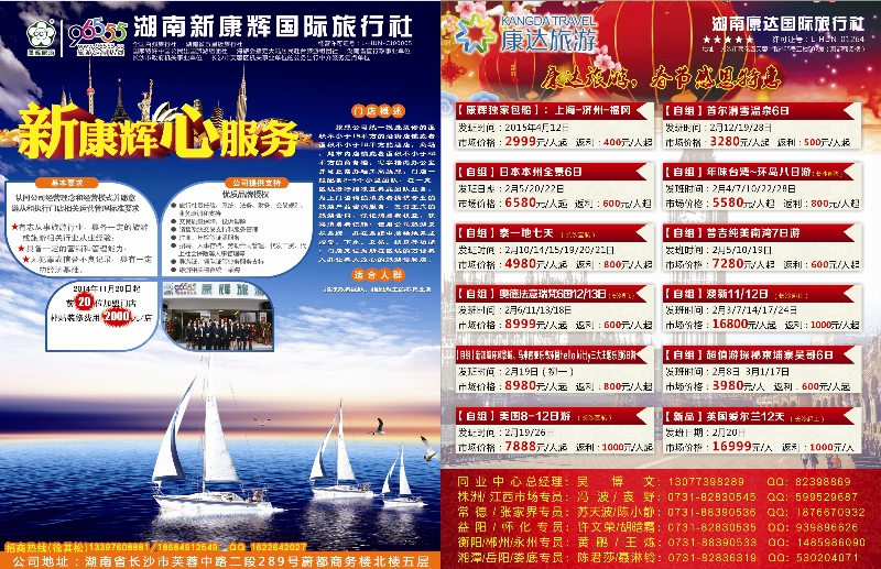 完美假期－湖南新康辉