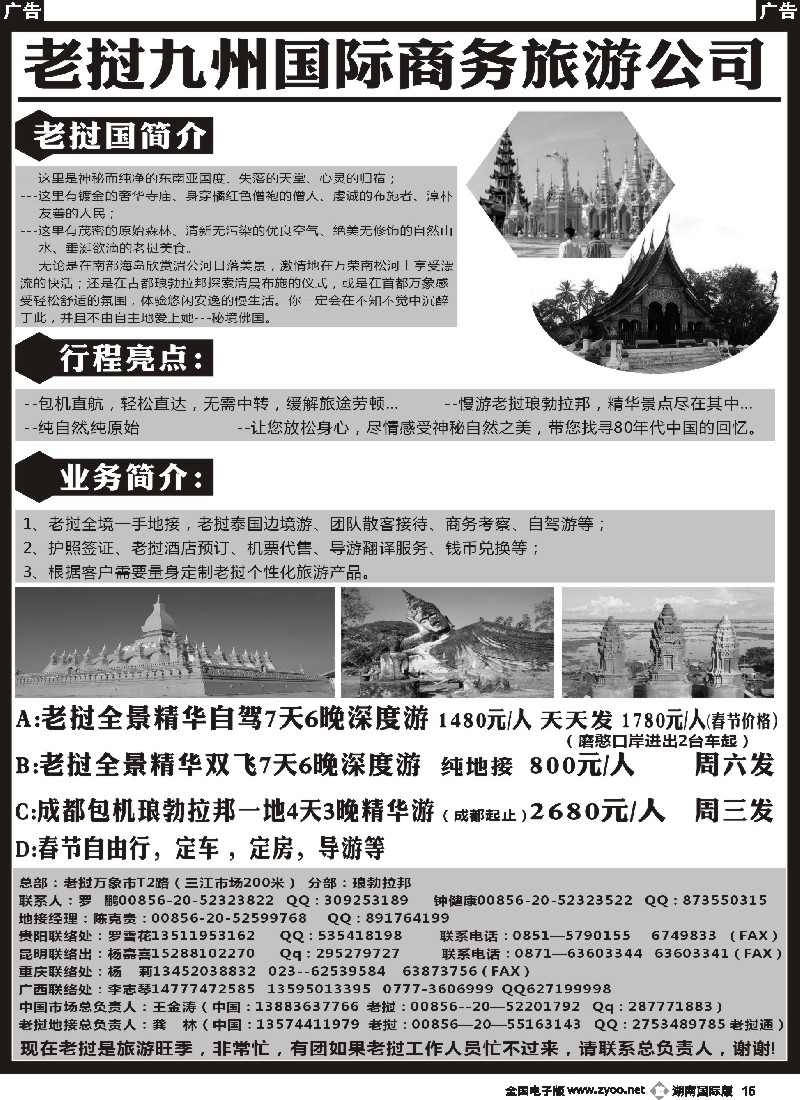 B015  老挝九洲国际商务旅游公司