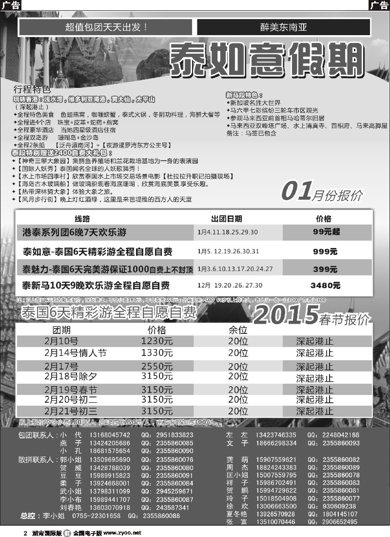 R002  泰如意假期—东南亚专线（特价）