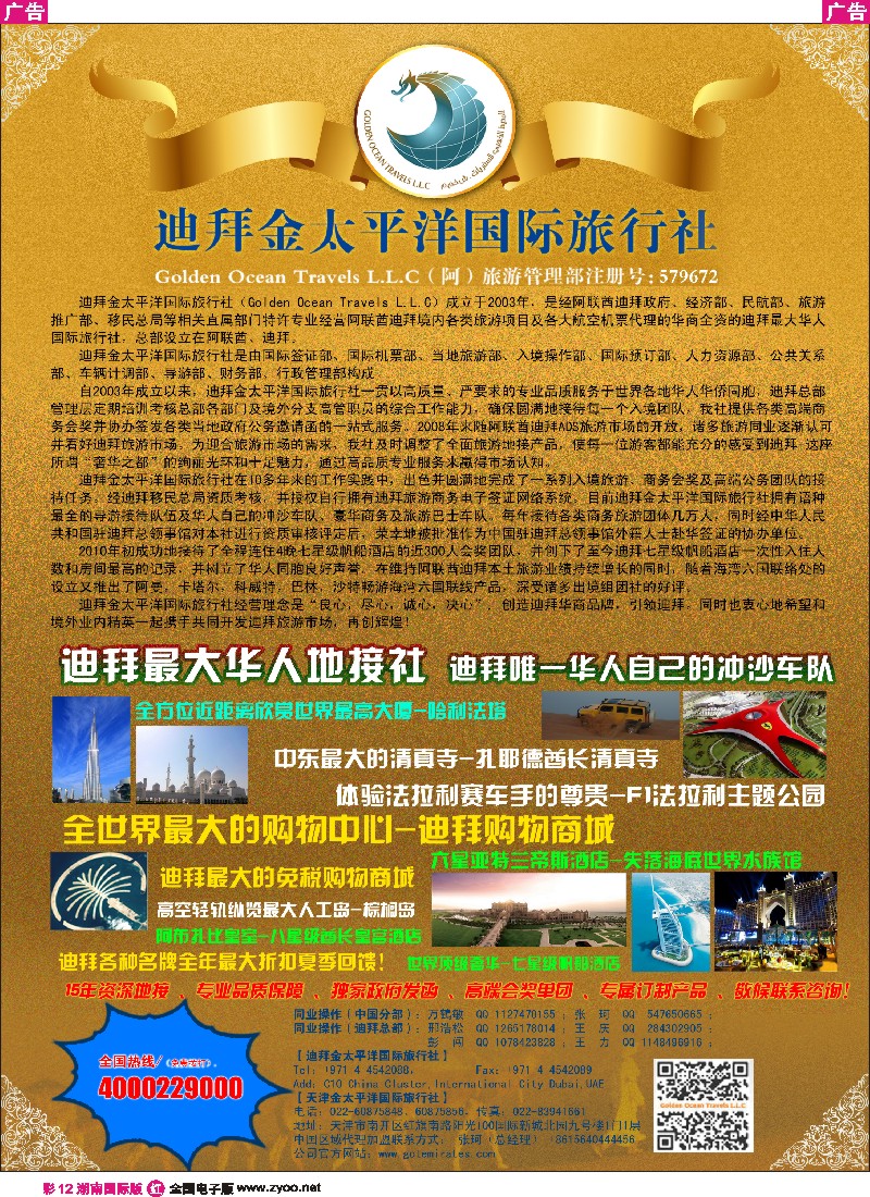 R彩012  迪拜金太平洋国际旅行社